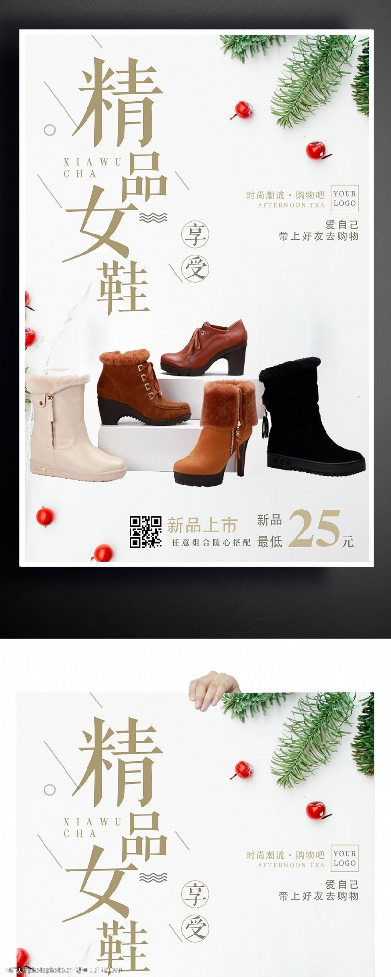 秋冬款女鞋精品女鞋促销海报设计下载