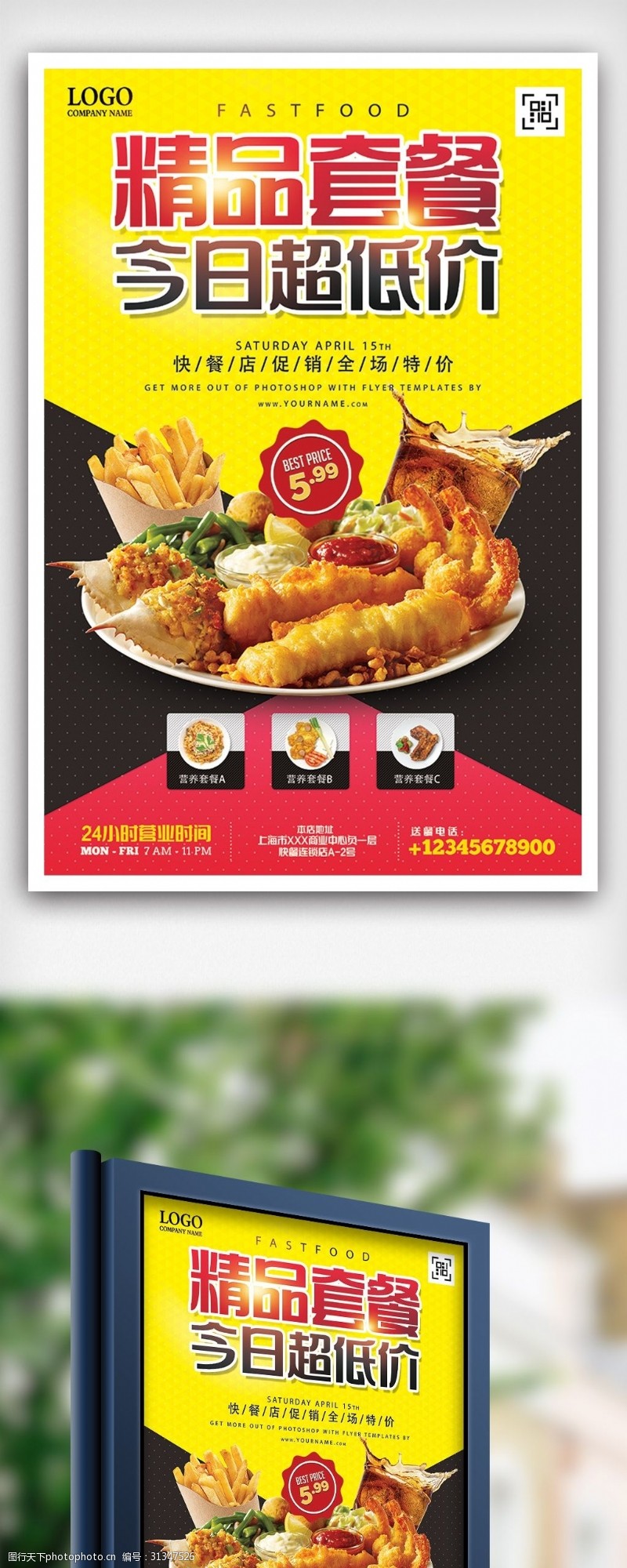 饮品免费下载精品套餐今日特价餐饮海报设计