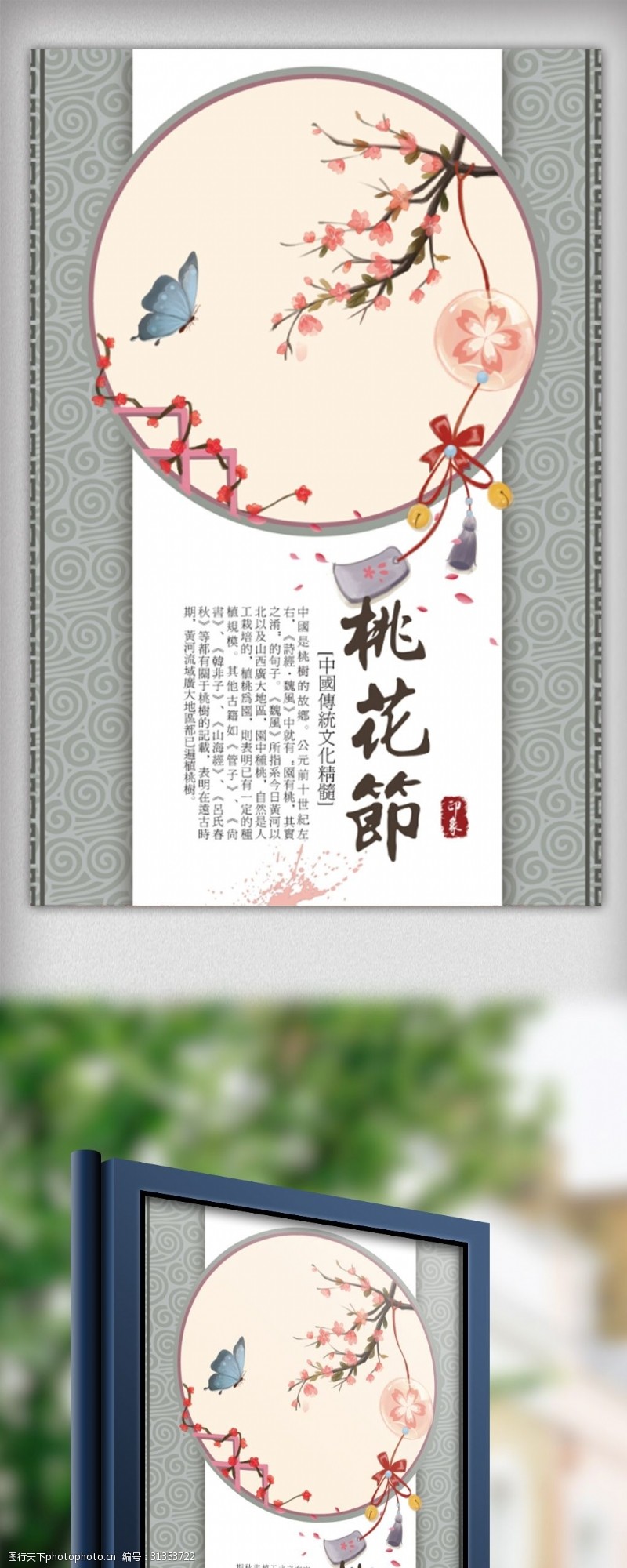春节旅游精致淡雅中国风桃花节海报