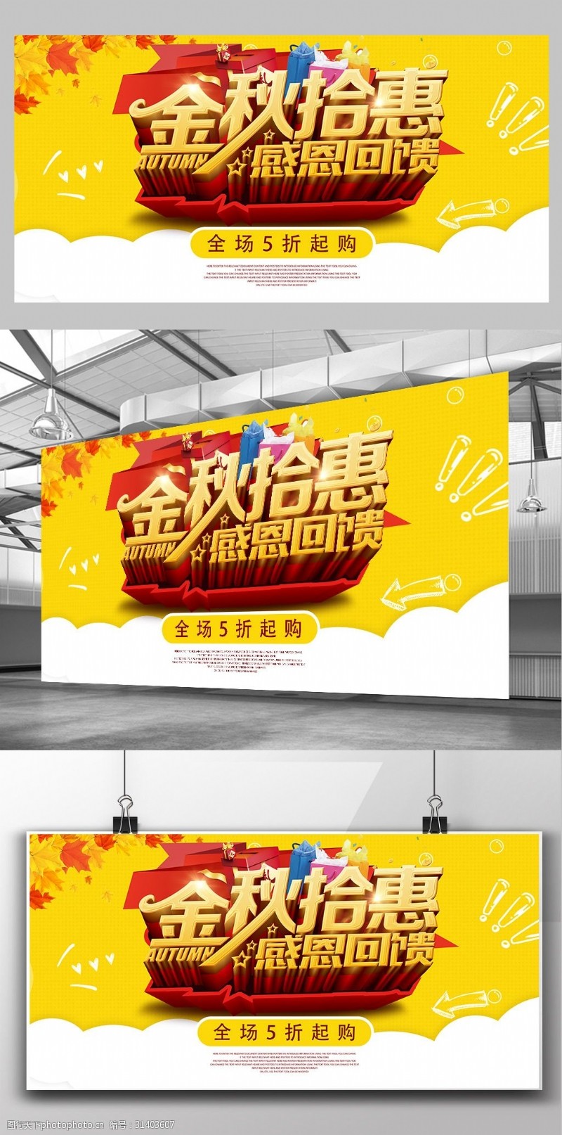 新品上市宣传金秋拾惠秋季促销活动宣传海报模板