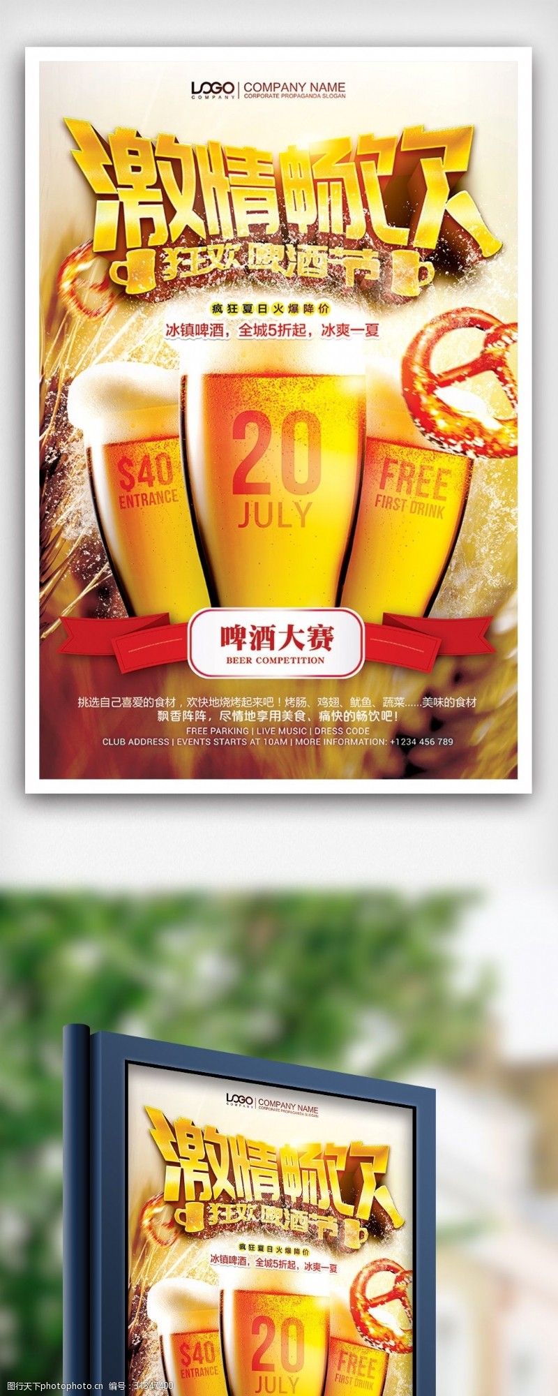 啤酒免费下载金色激情狂欢啤酒节夏季啤酒大赛海报