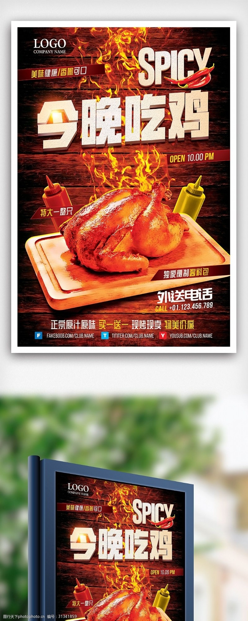 特价图片免费下载今晚吃鸡美味烤鸡特价促销海报设计