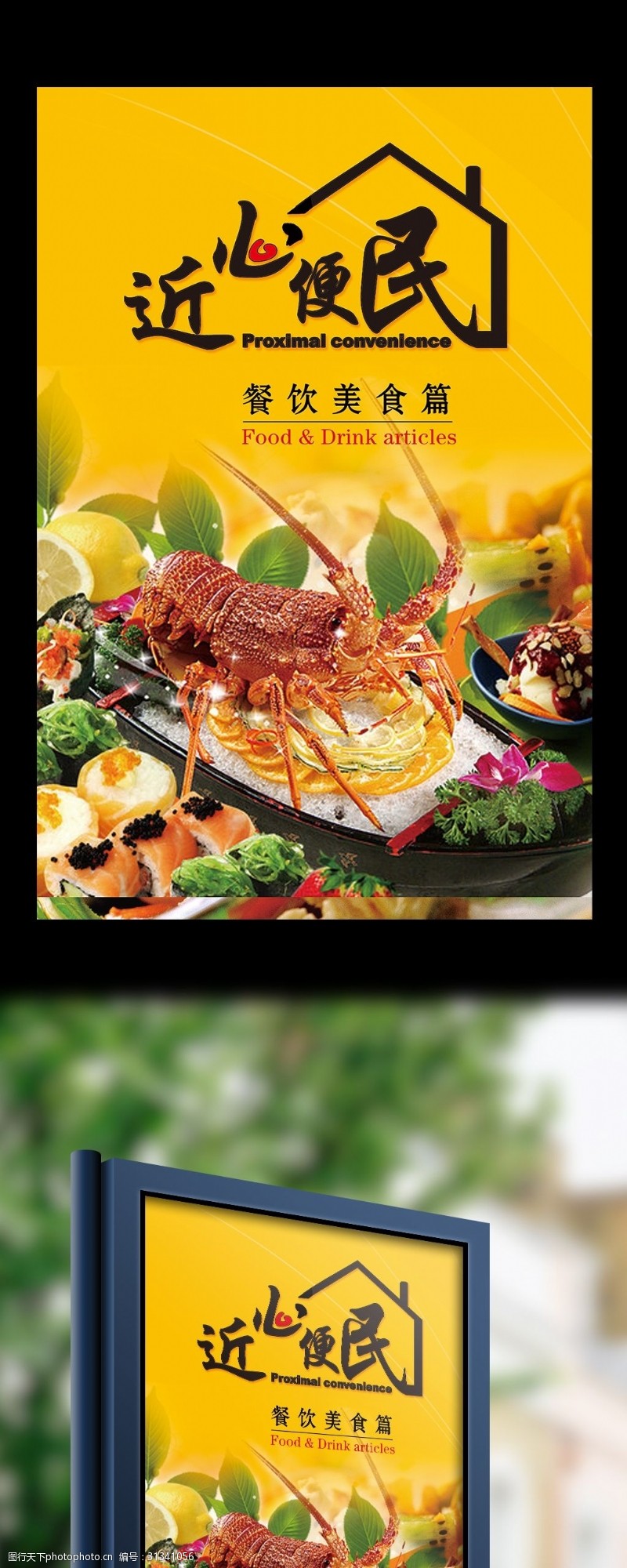 中华美食海报近心便民黄色餐饮海报设计模板
