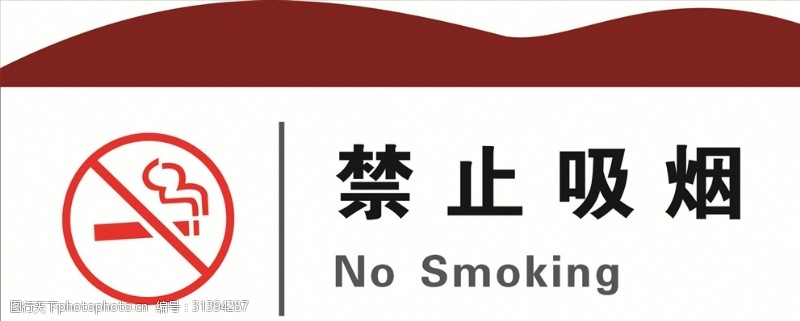 禁止标牌禁止吸烟标语