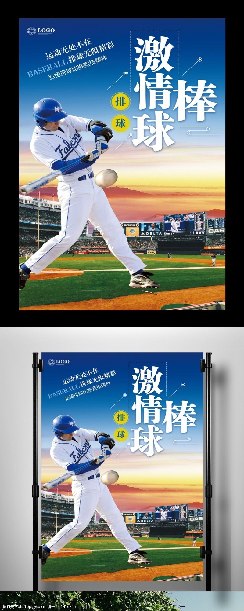 棒球运动员激情棒球体育运动海报