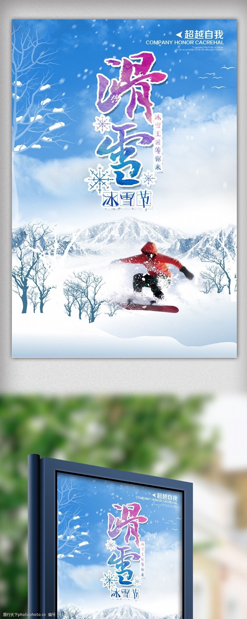 职工运动会极限运动滑雪海报展板