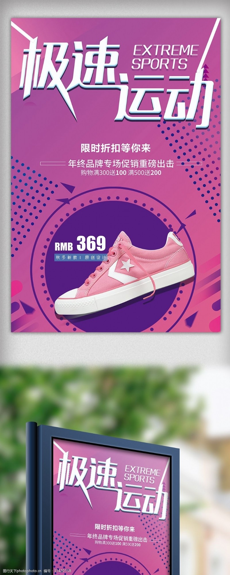 nike极限运动运动鞋促销宣传海报模板