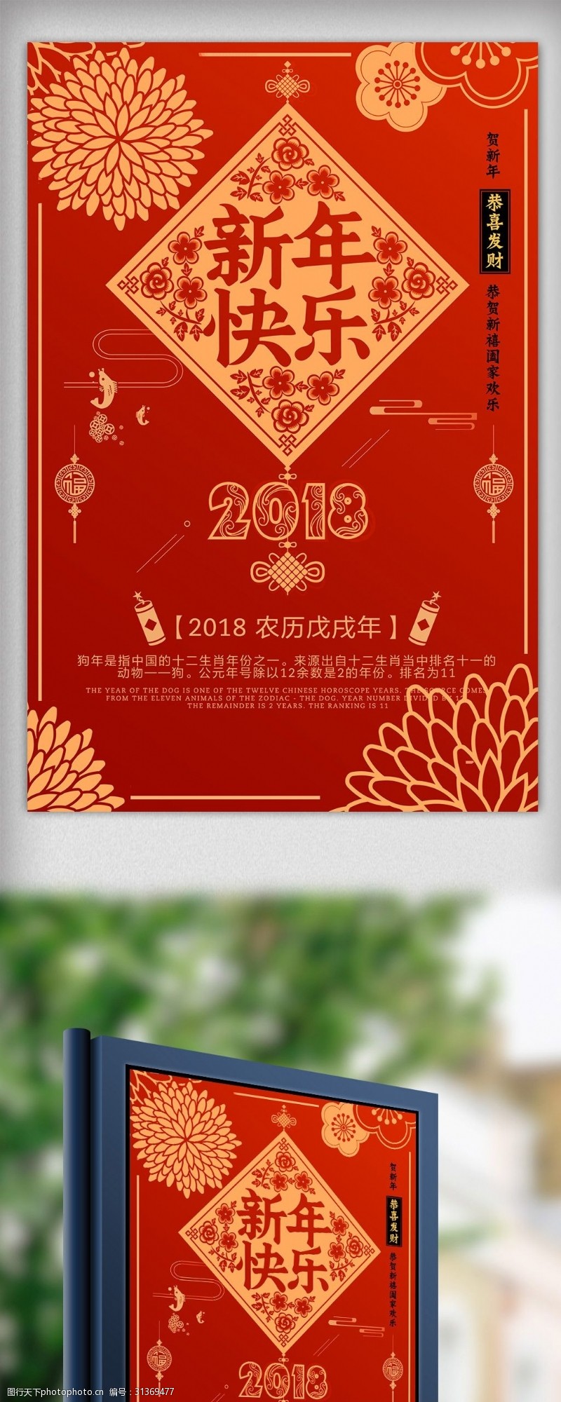 新年红包橘色剪纸2018新年快乐海报