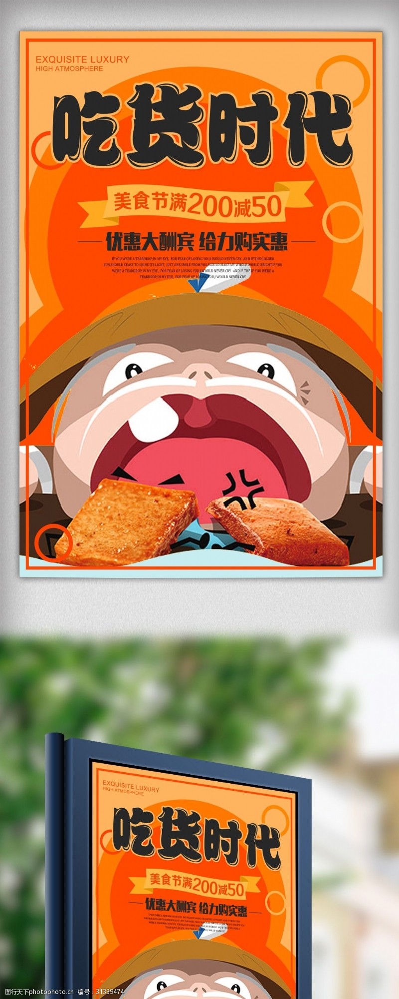 天堂之旅橘色美食吃货节创意卡通海报