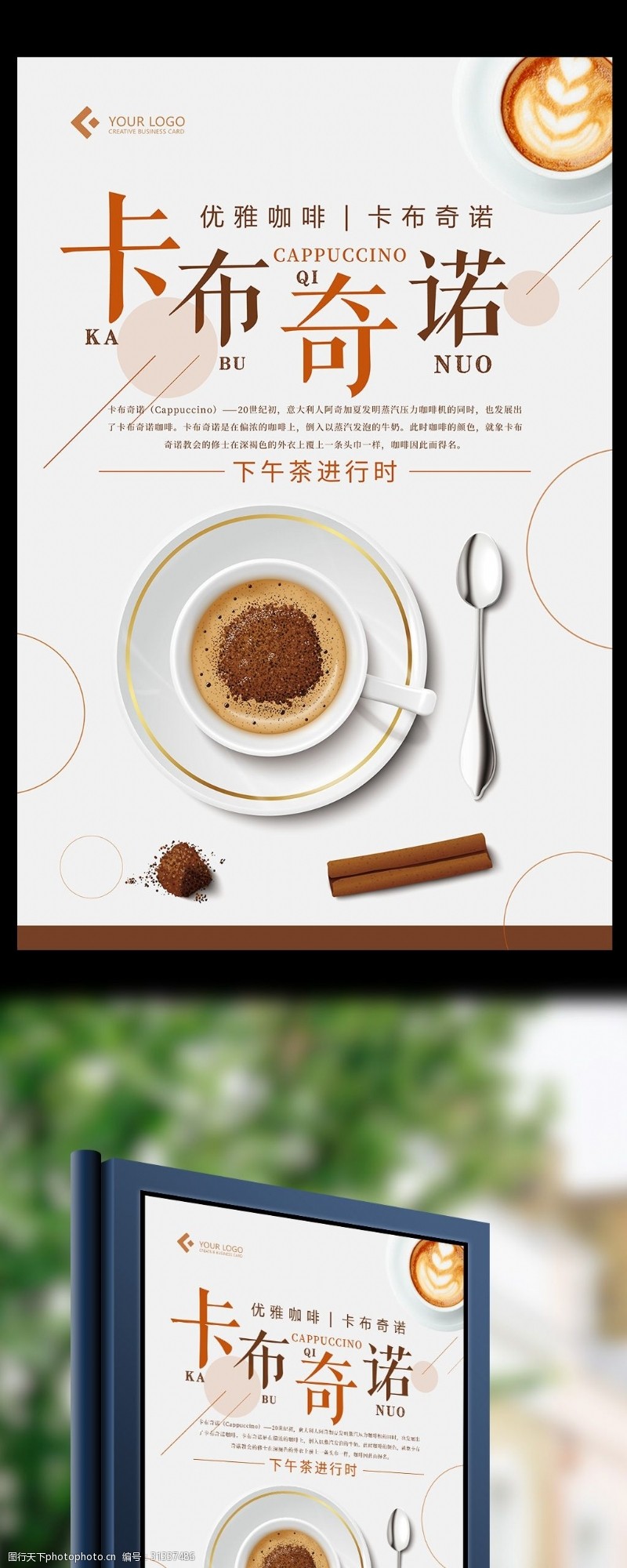 蛋糕套餐海报卡布奇诺咖啡饮料海报设计