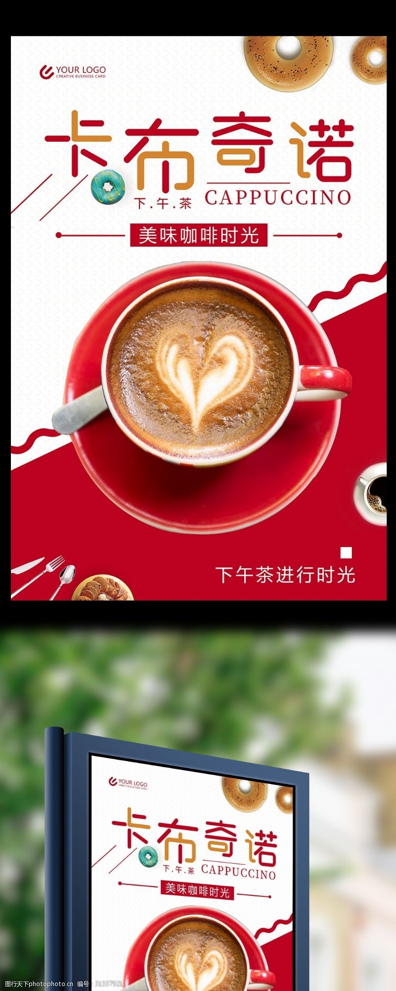 慢点咖啡卡布奇诺咖啡饮品海报设计