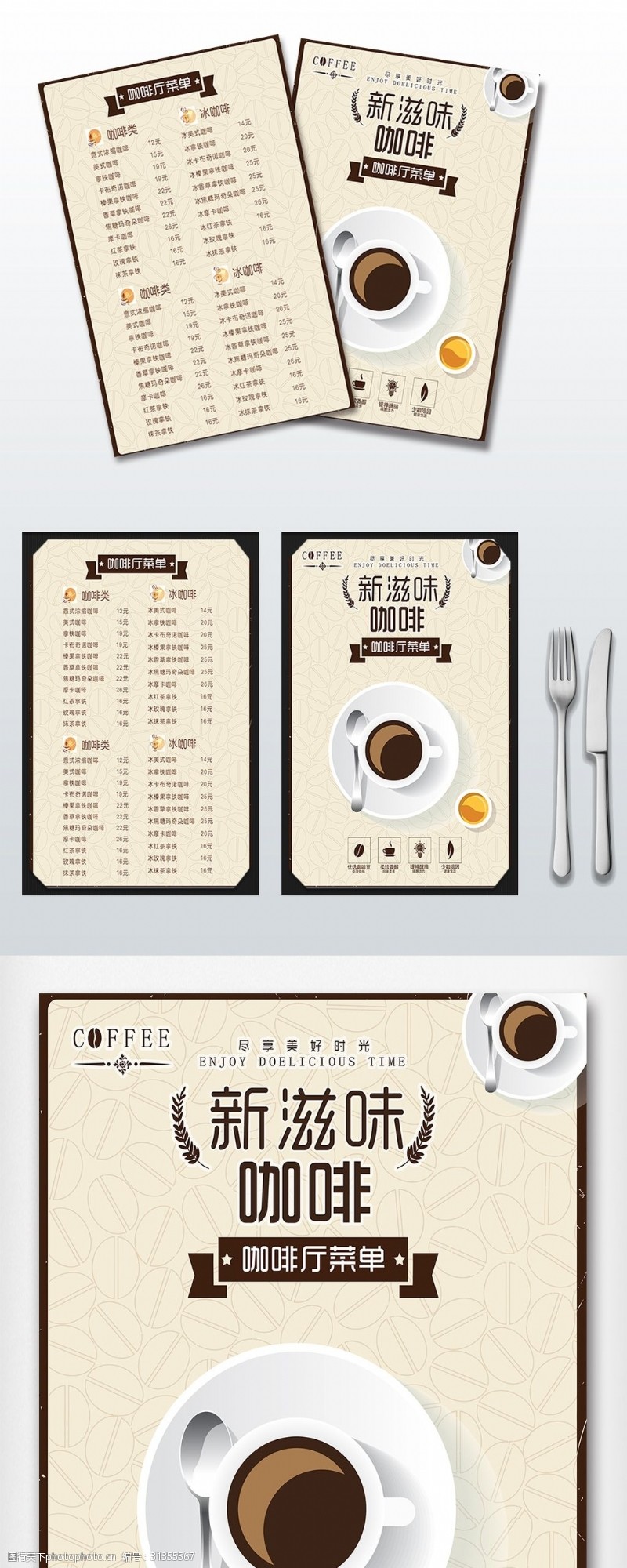 菜单模板咖啡店宣传菜单设计图片模板