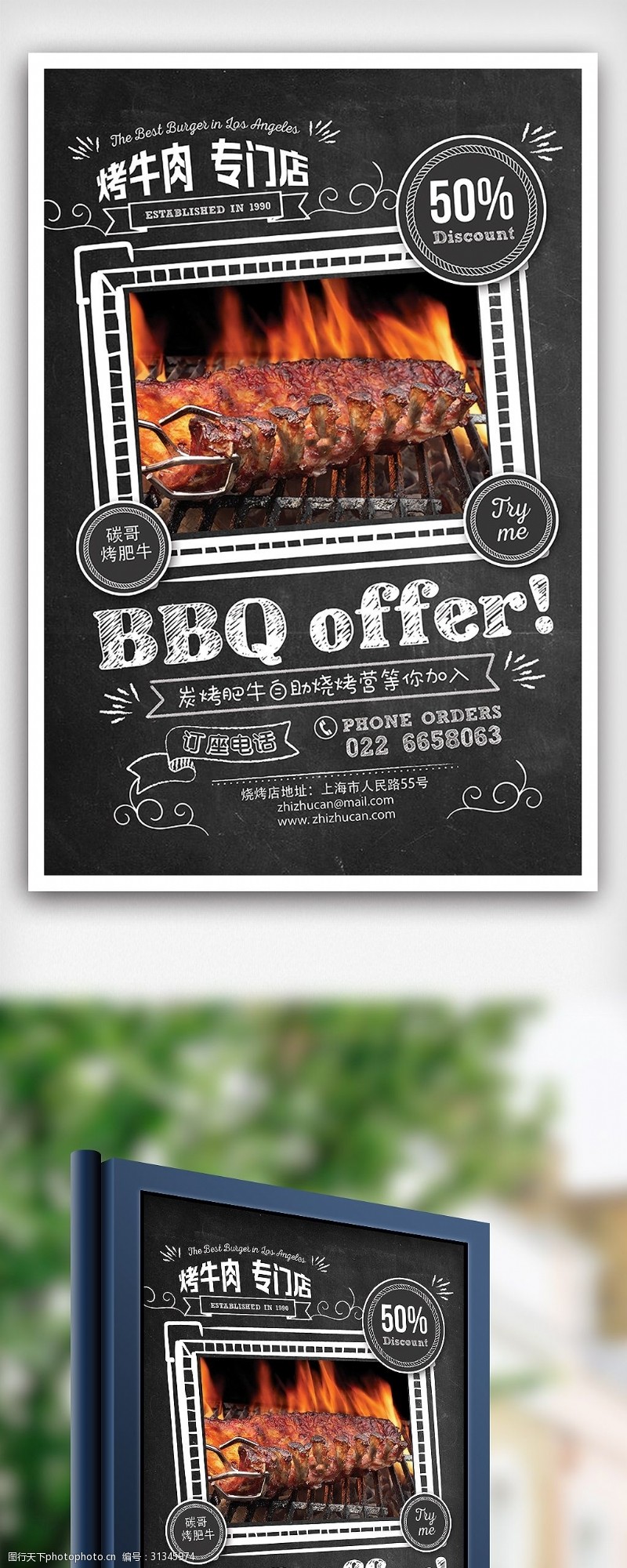 特价图片免费下载烤牛肉专卖店特价促销海报设计