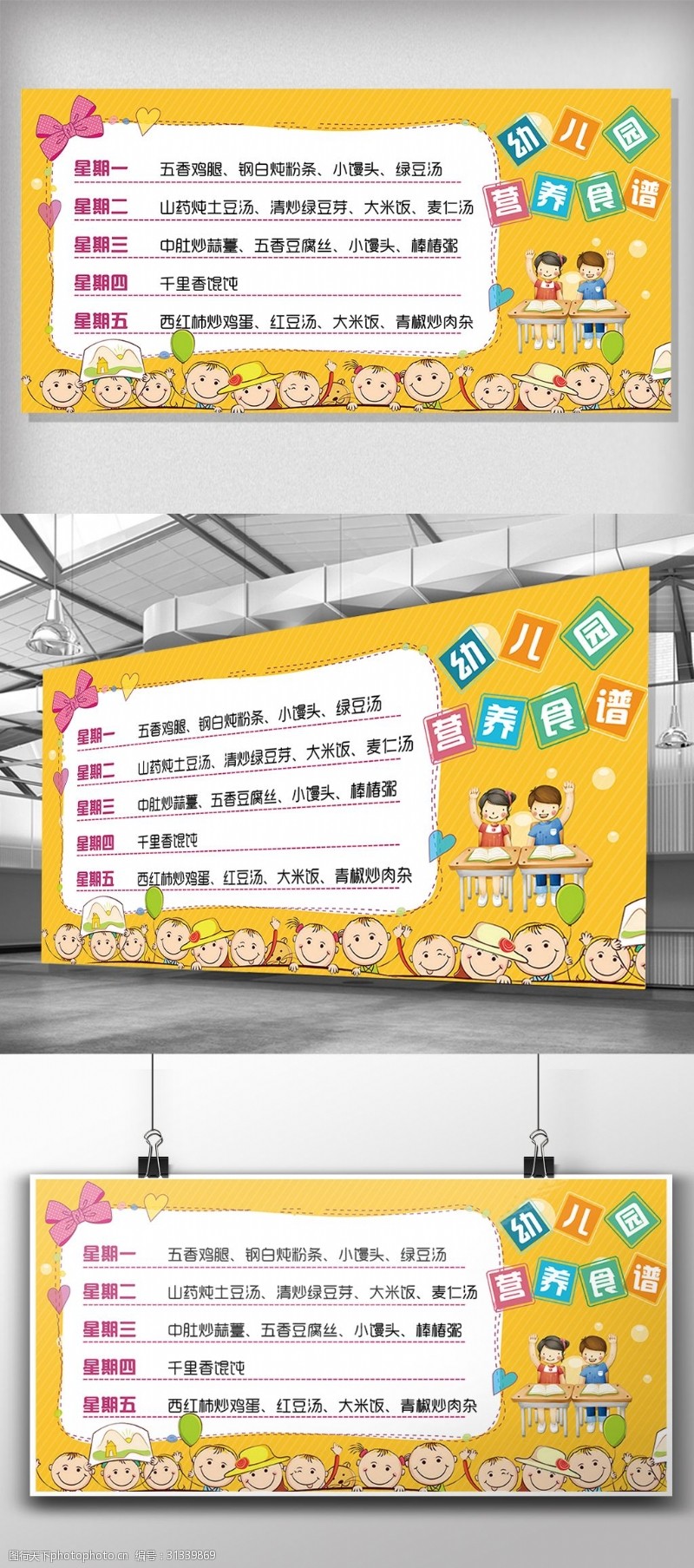 幼儿园食谱卡通背景幼儿园营养食谱展板设计