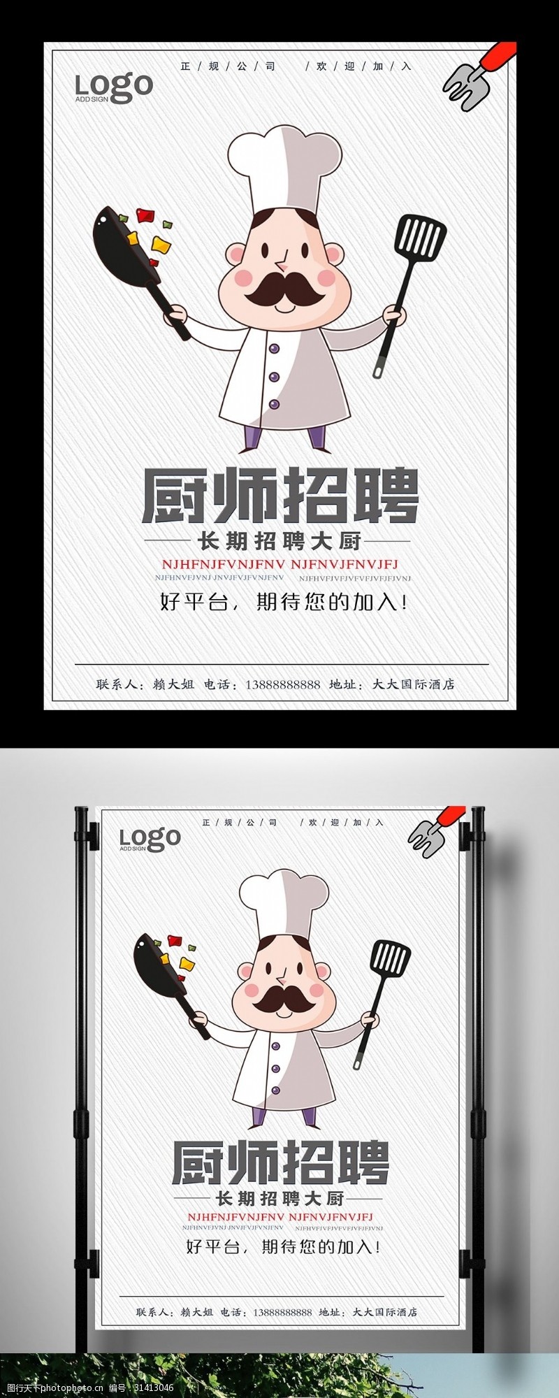 公鸡新年背景卡通厨师招聘海报设计