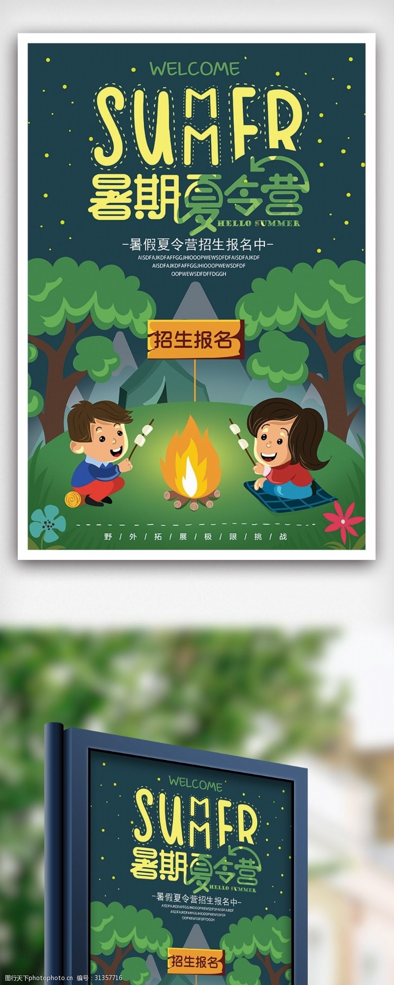 儿童模板免费下载卡通儿童暑假夏令营旅游海报设计