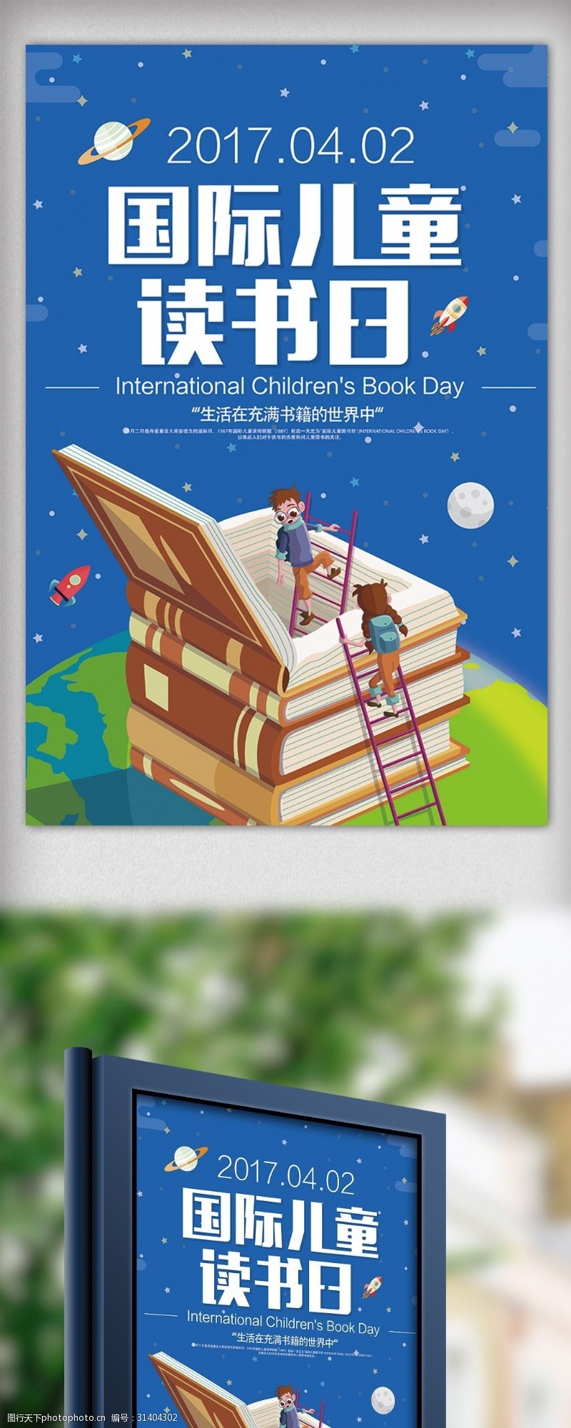 淘宝海报免费下载卡通风格世界读书日国际儿童读书日海报