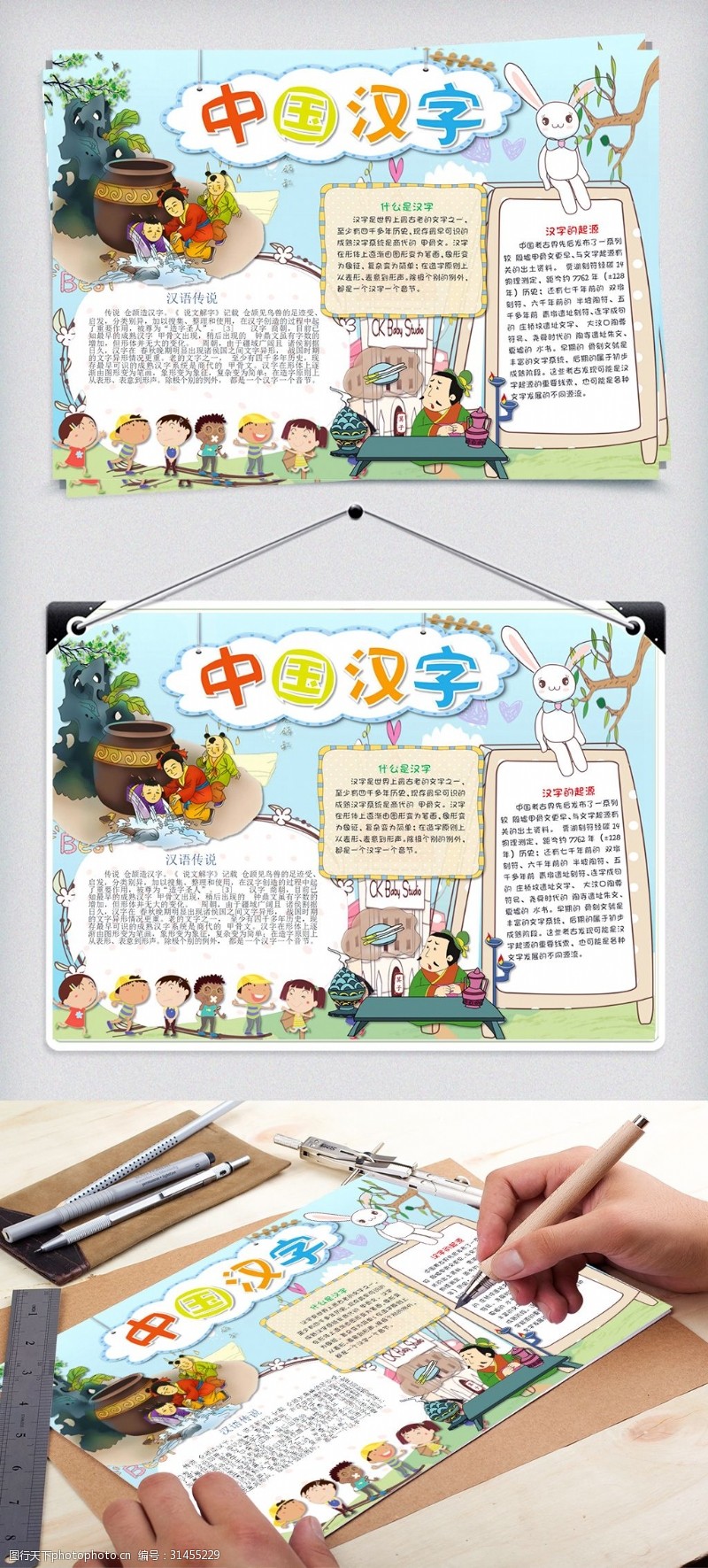 儿童模板免费下载卡通简单中国汉字手抄报word模板
