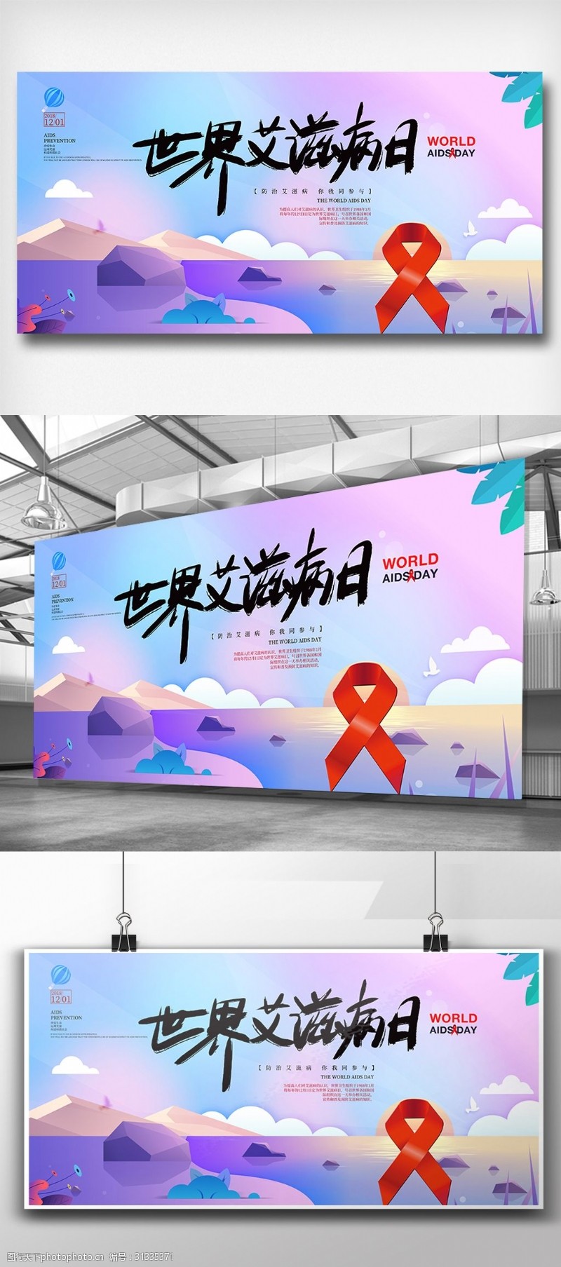 预防知识卡通剪纸世界艾滋病日模板