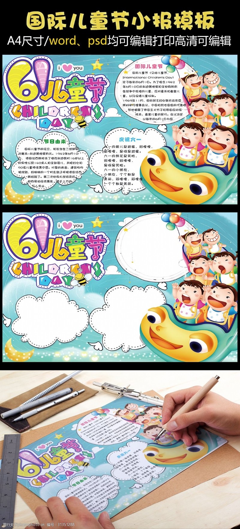 快乐61卡通可爱六一国际儿童节学生电子小报手抄报模板