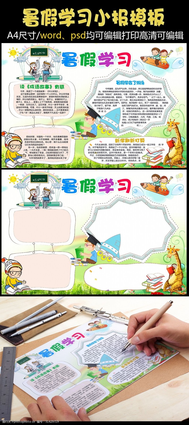 小学生夏令营卡通可爱暑假学习小报手抄报模板