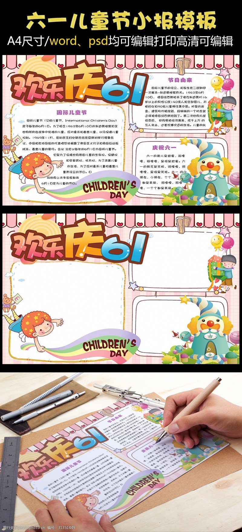 快乐61卡通六一国际儿童节电子小报手抄报模板