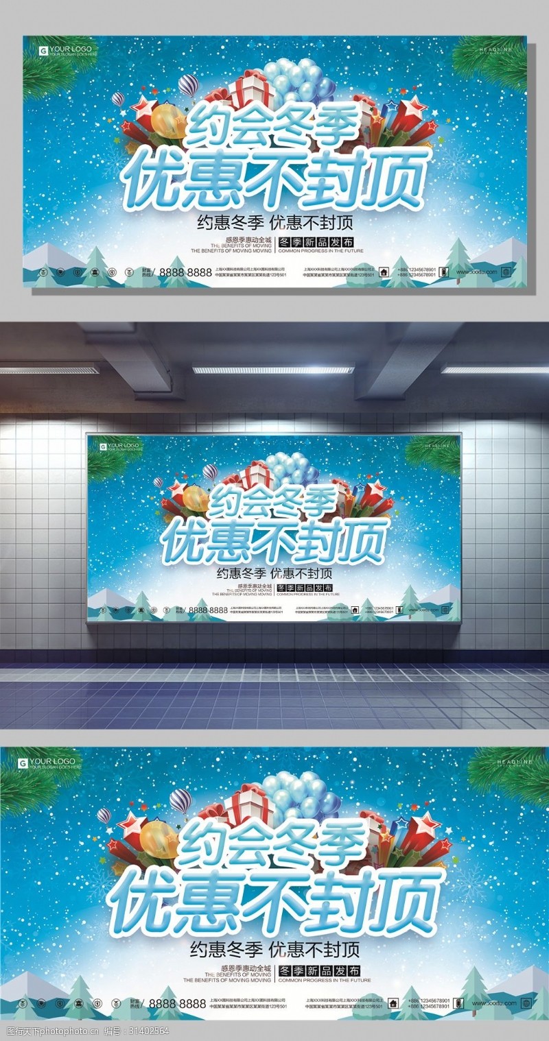 寒假招生宣传卡通培训班冬季招生展板模板