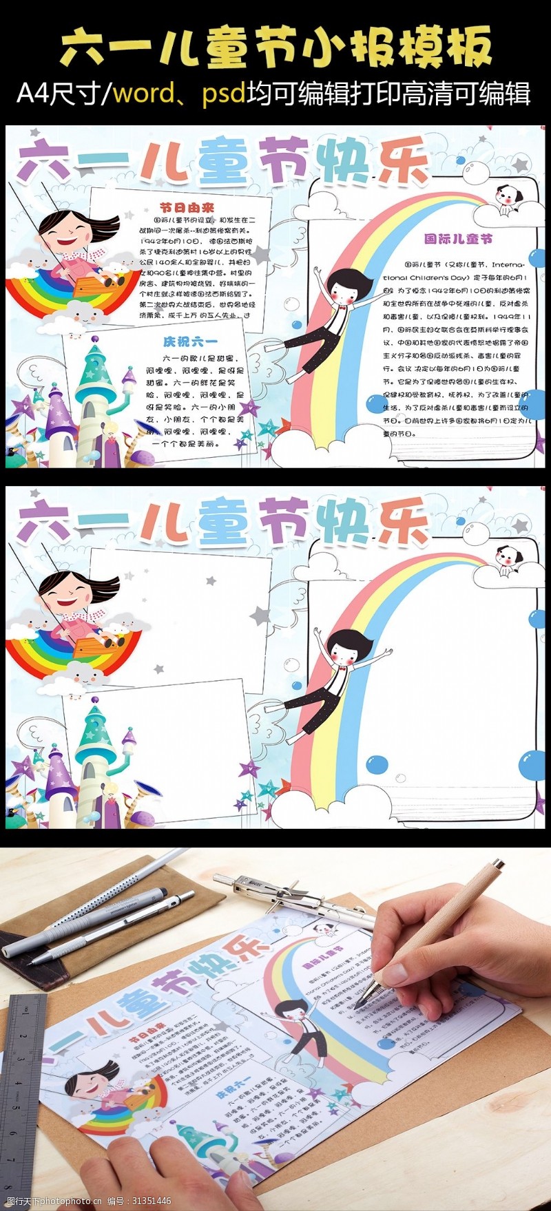 快乐61卡通清新六一国际儿童节校园电子小报模板