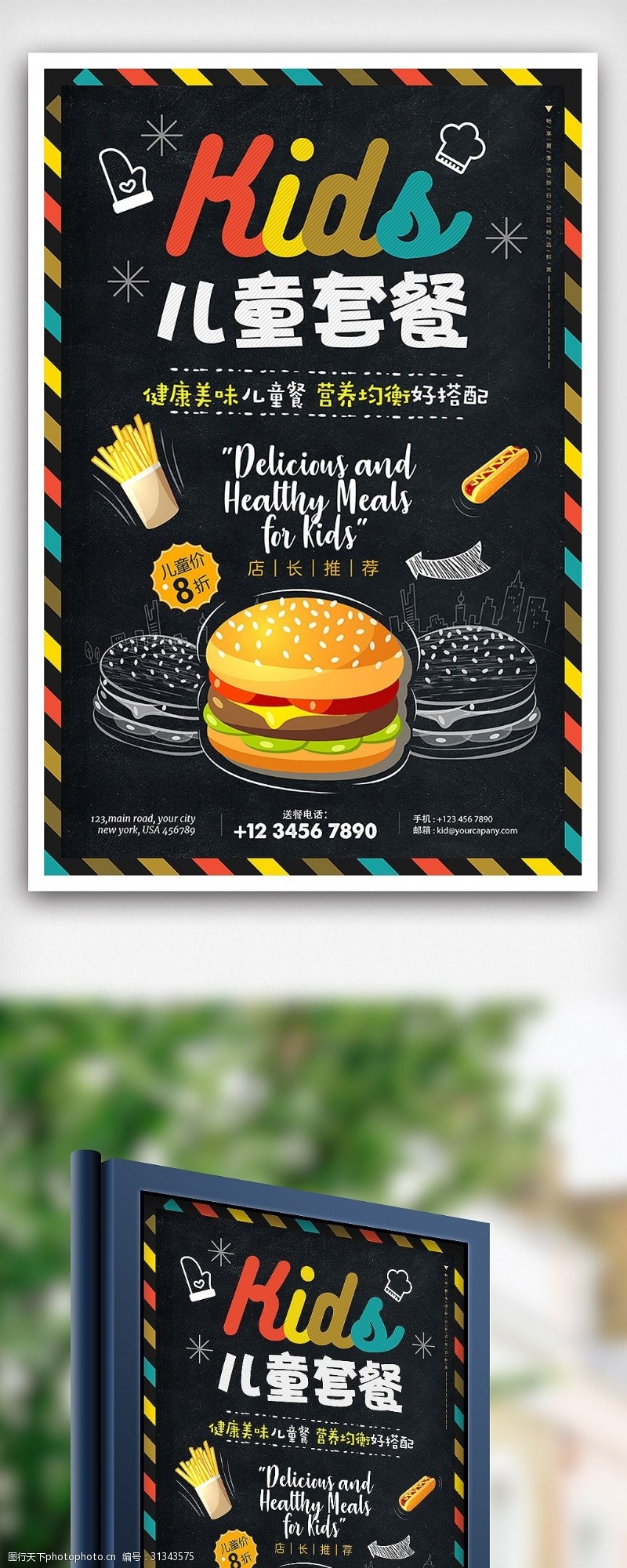 儿童模板免费下载卡通时尚儿童套餐促销创意海报