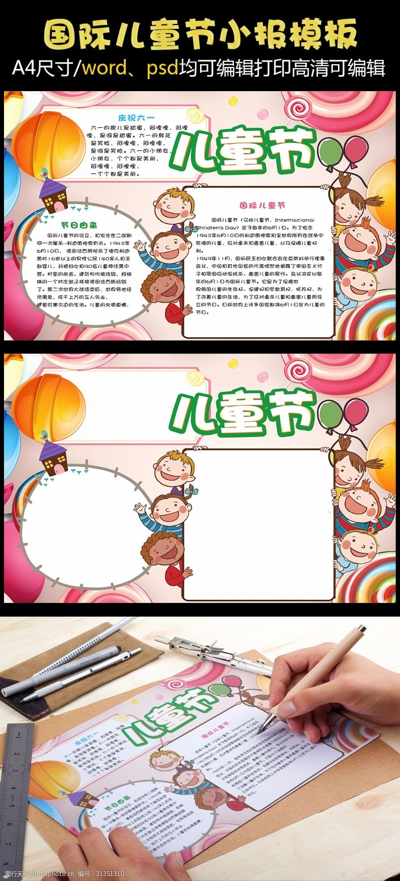 快乐61卡通糖果国际六一儿童节电子小报手抄报模板1
