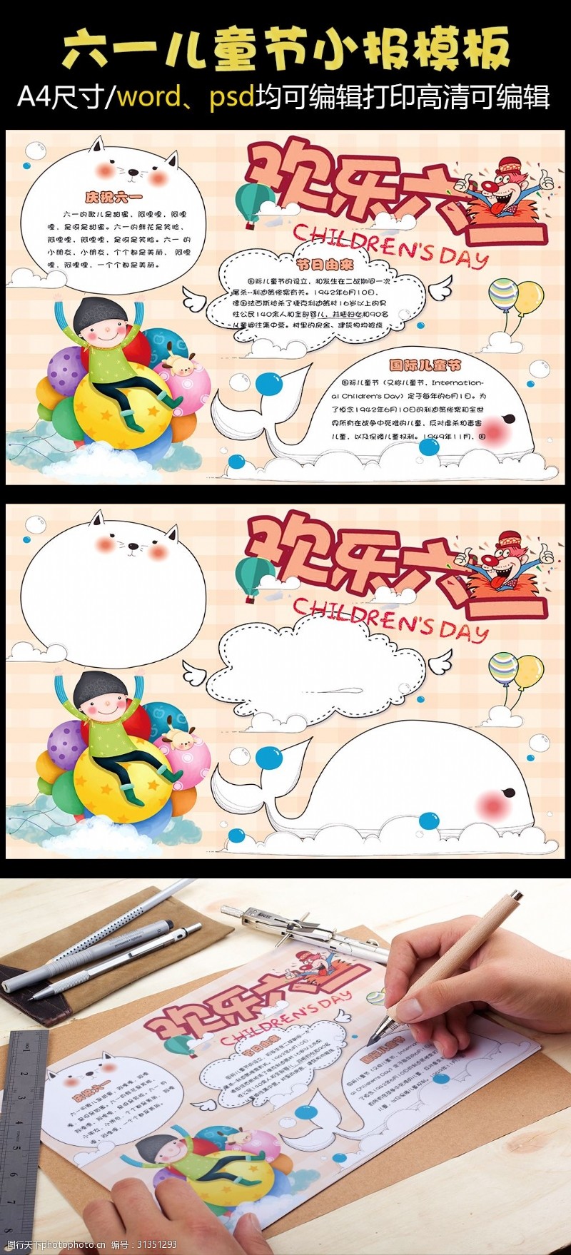 快乐61卡通小学生国际六一儿童节电子小报手抄报模板
