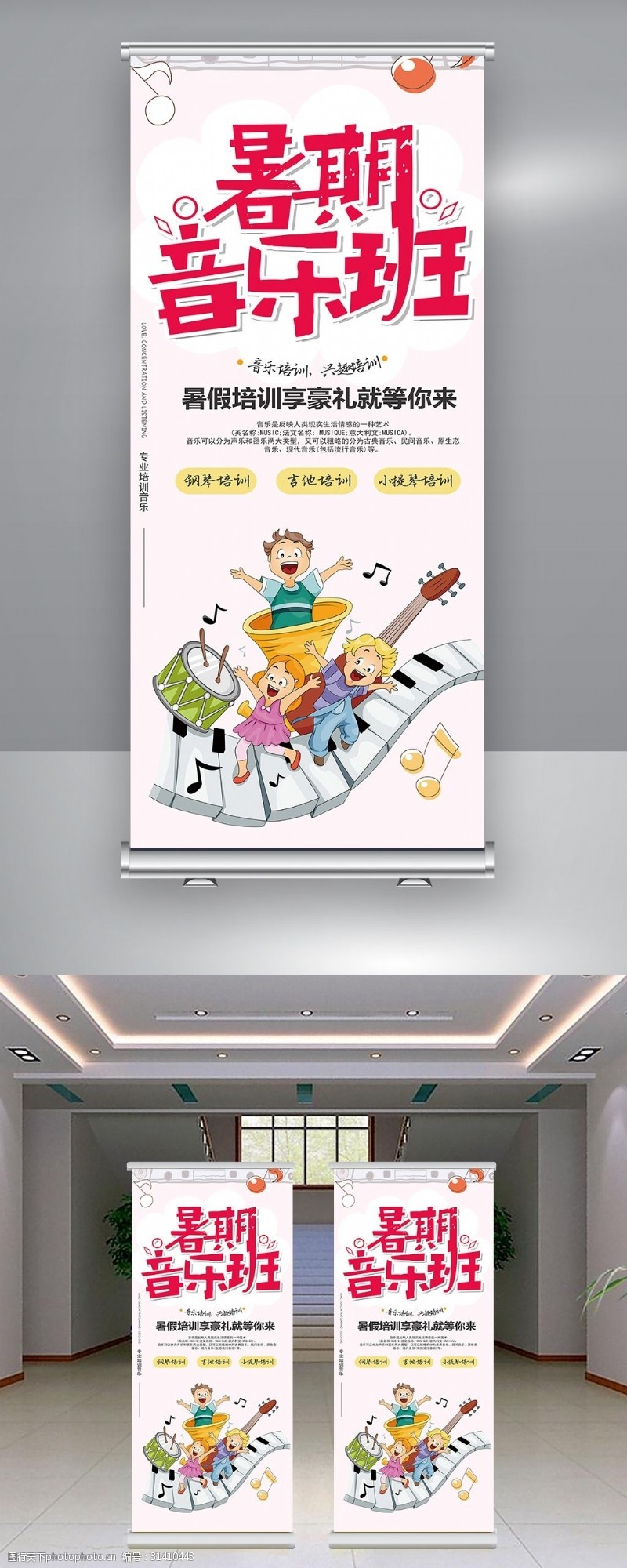 暑假招生模板下载卡通音乐班招生易拉宝模板设计