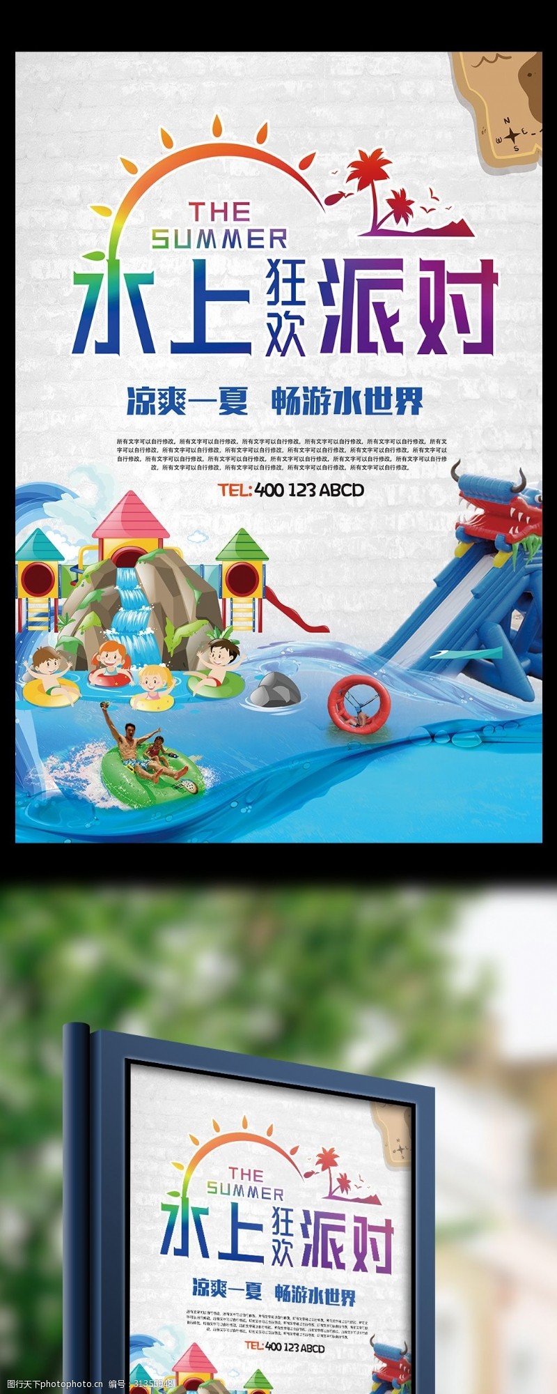 节假海报可爱卡通风格水上乐园旅游宣传海报