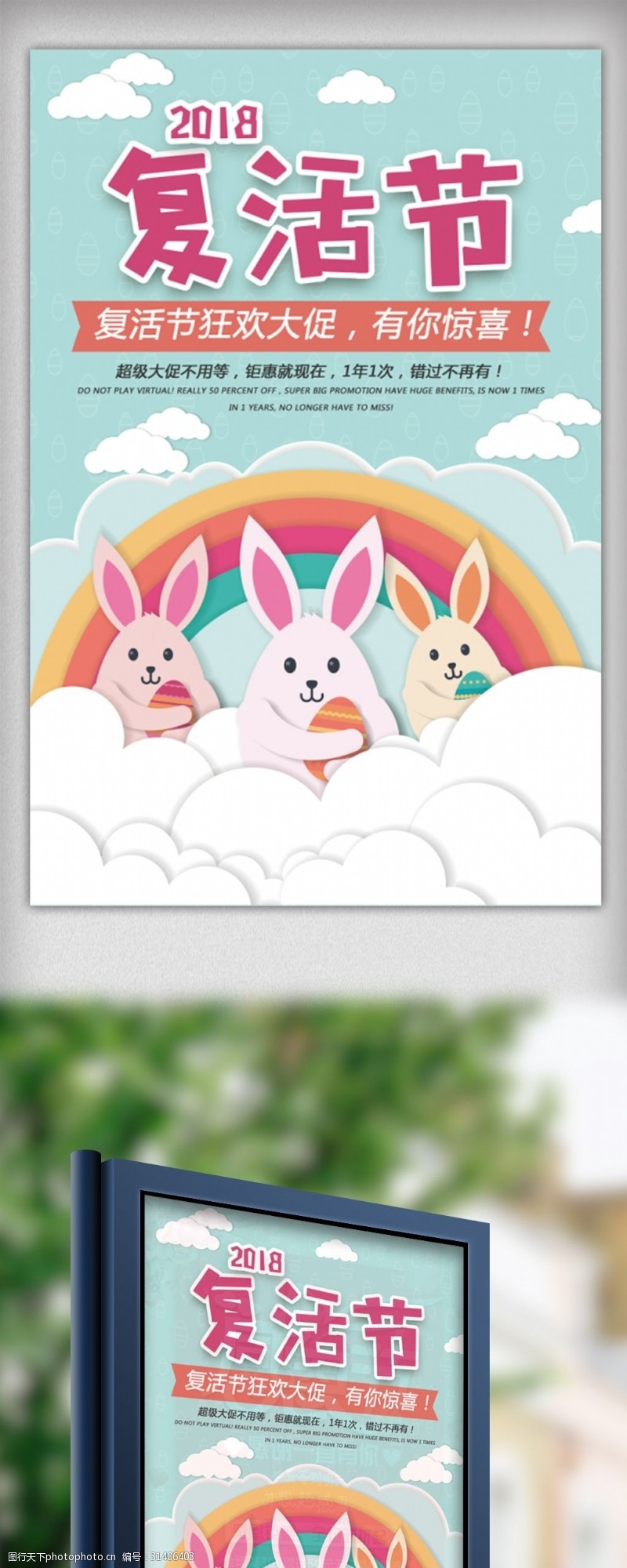 可爱卡通复活节兔子彩蛋宣传海报