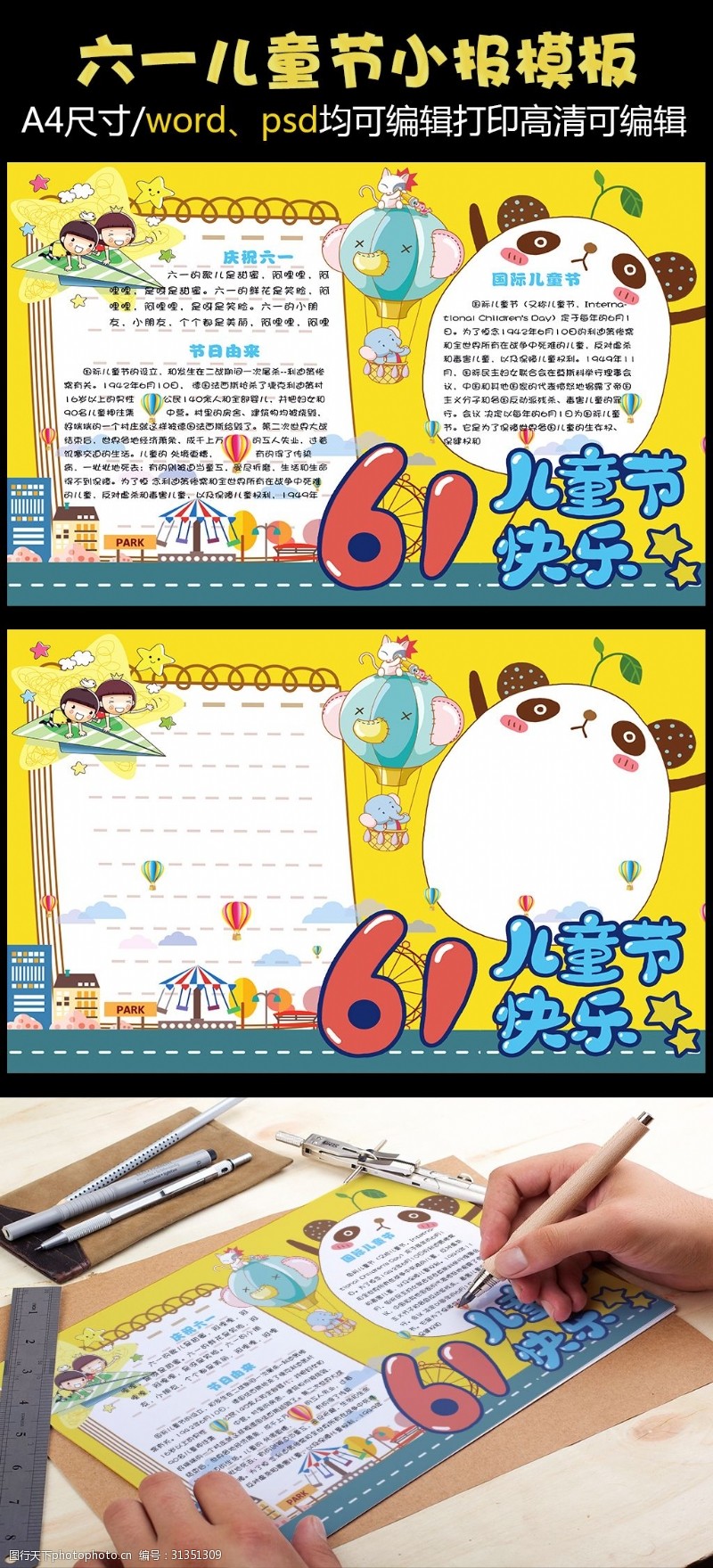 快乐61可爱卡通国际六一儿童节电子小报模板