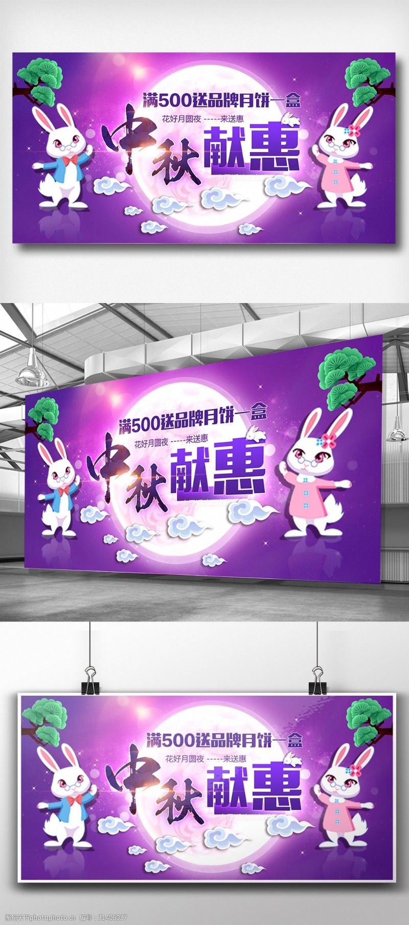 中秋节宣传可爱紫色中秋献惠展板