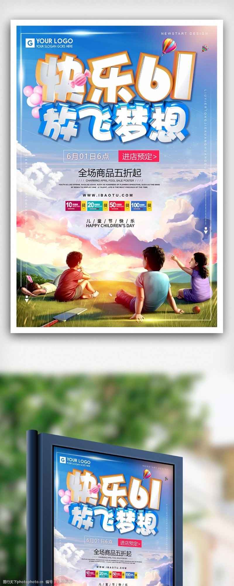 儿童模板免费下载快乐六一儿童节特价促销海报