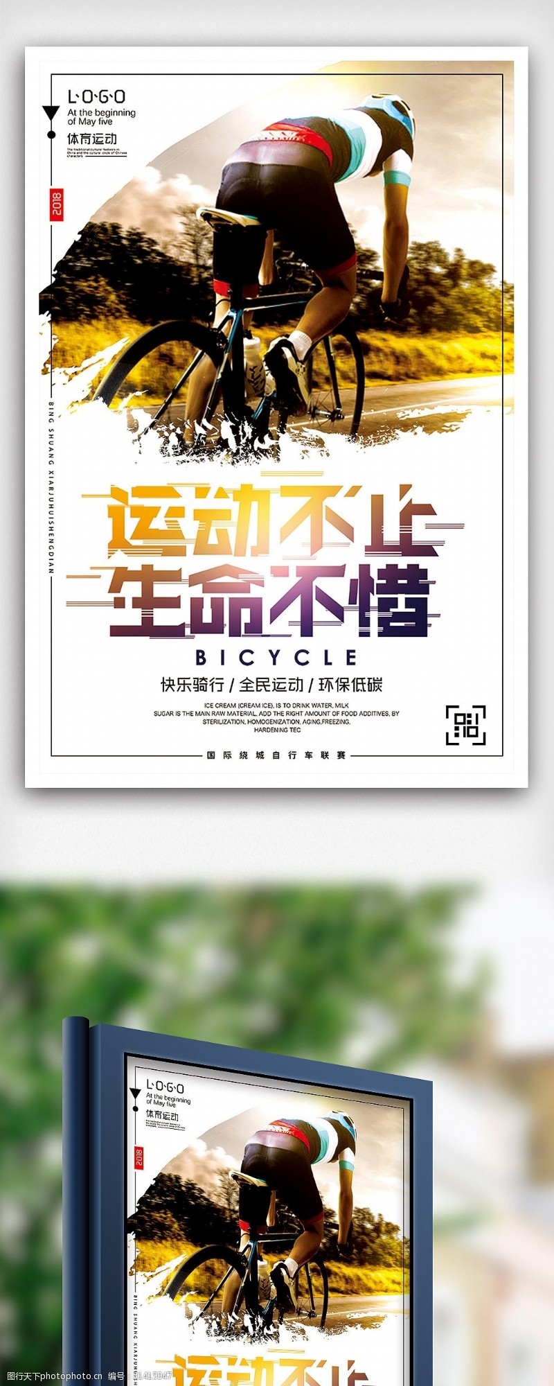 淘宝海报免费下载快乐骑行全民运动体育海报设计