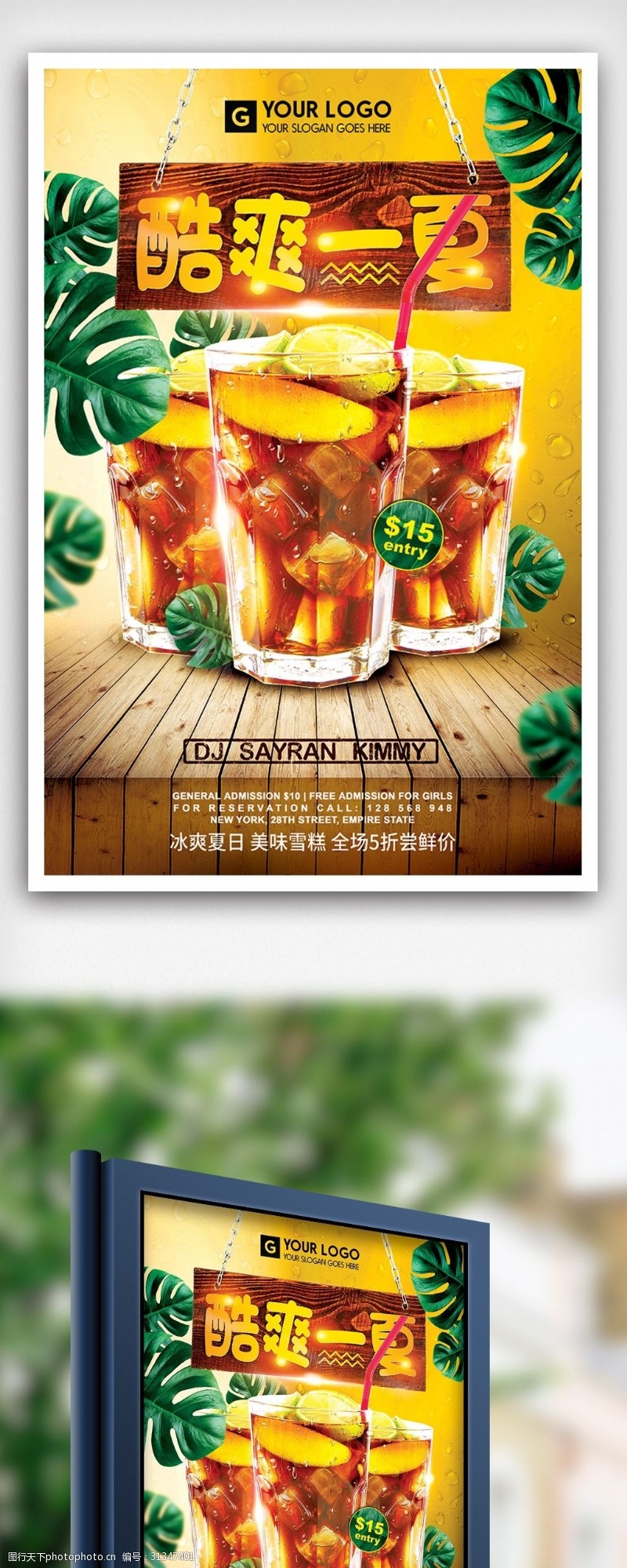 果汁海报模板下载酷爽一夏夏季果汁饮料促销海报