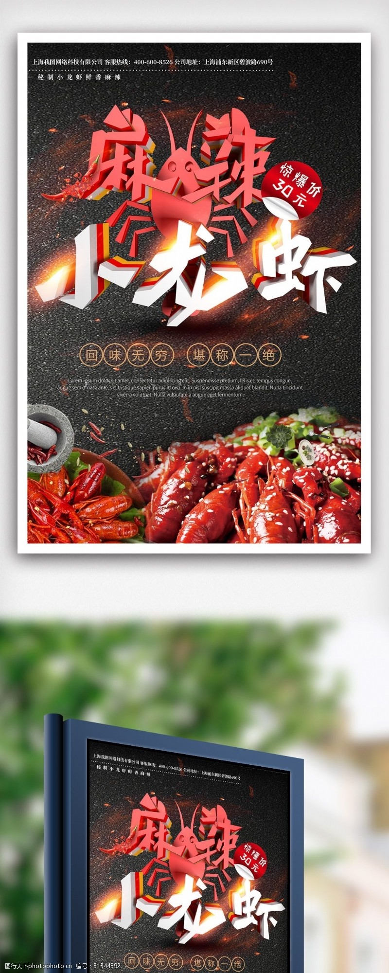 小龙虾海报酷炫创意麻辣小龙虾背景海报设计模板