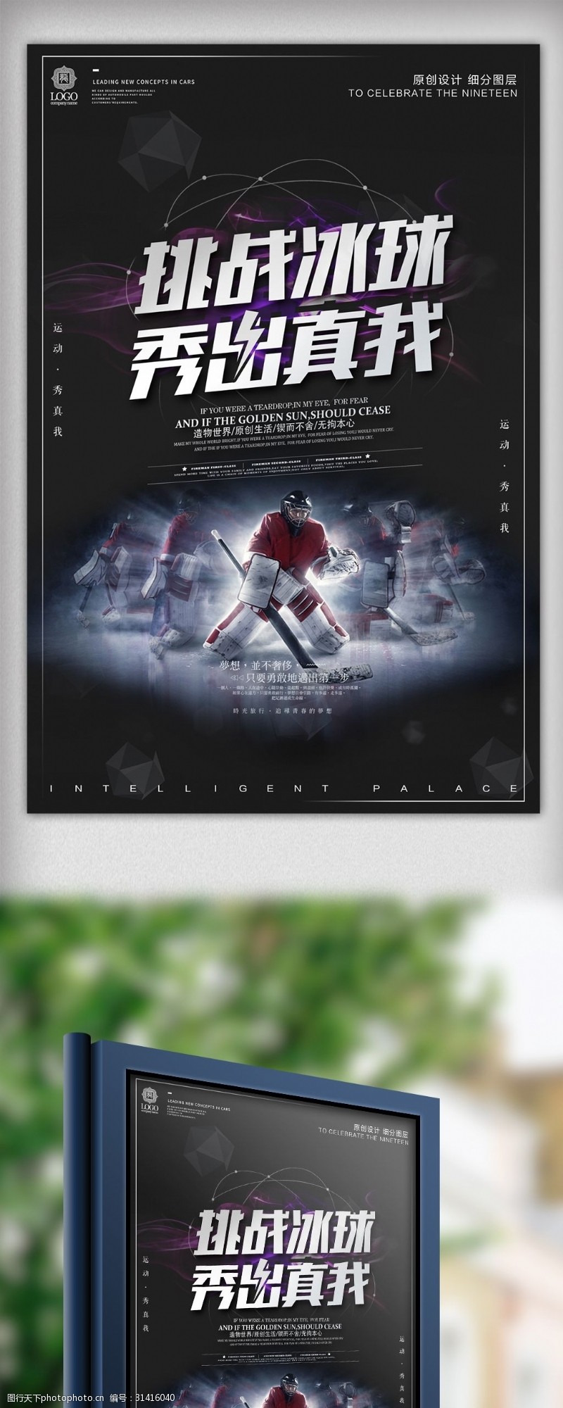 曲棍球比赛酷炫黑色冰球体育促销海报