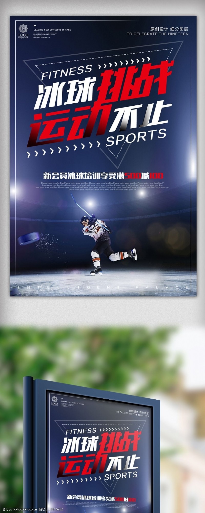 曲棍球比赛酷炫时尚冰球运动宣传海报