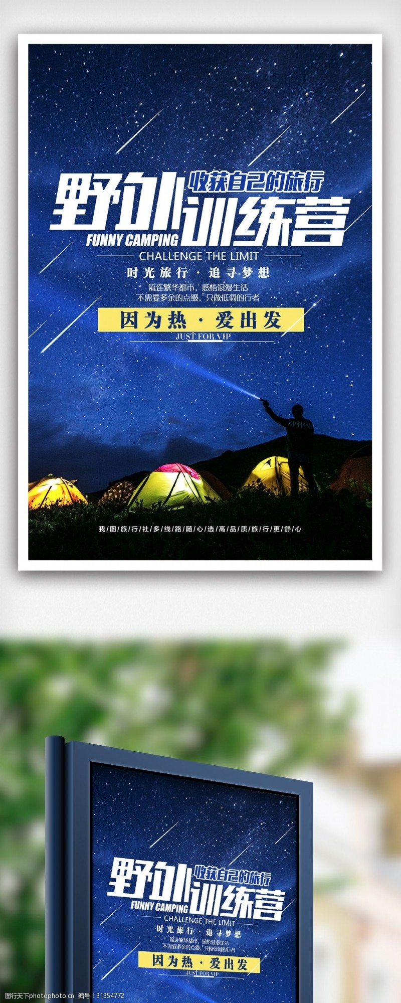 军训夏令营酷炫时尚野外训练营宣传海报模板
