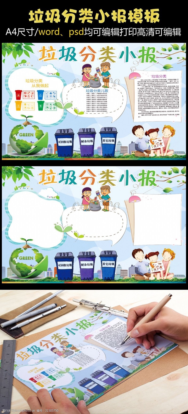 幼儿园图片垃圾分类小报环保小报模板