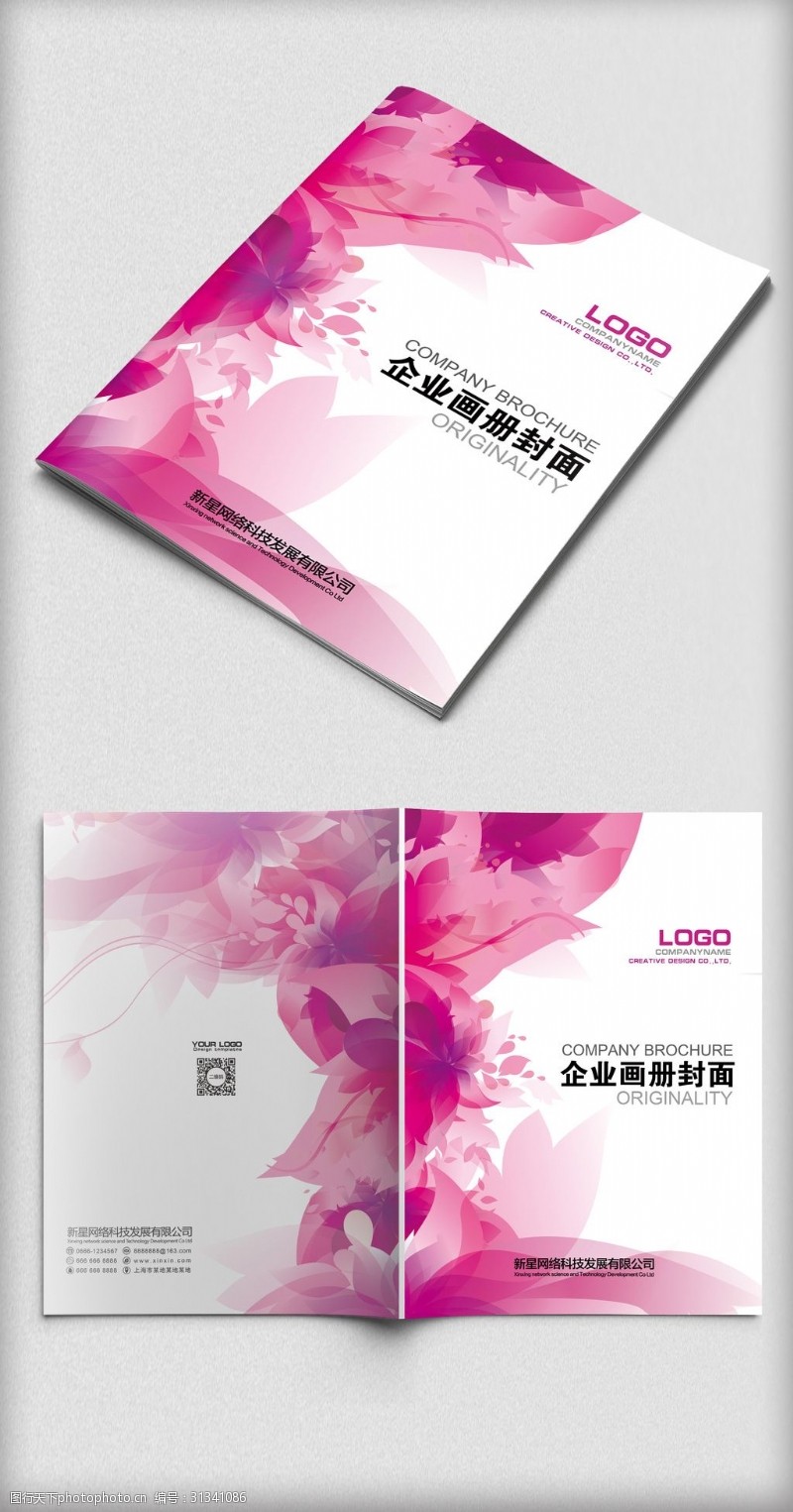 玫瑰花模板下载浪漫粉色背景画册封面设计