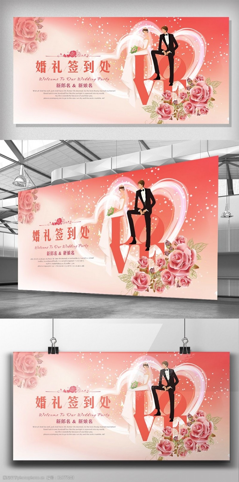 婚庆海报素材下载浪漫婚礼庆典签到中心展板