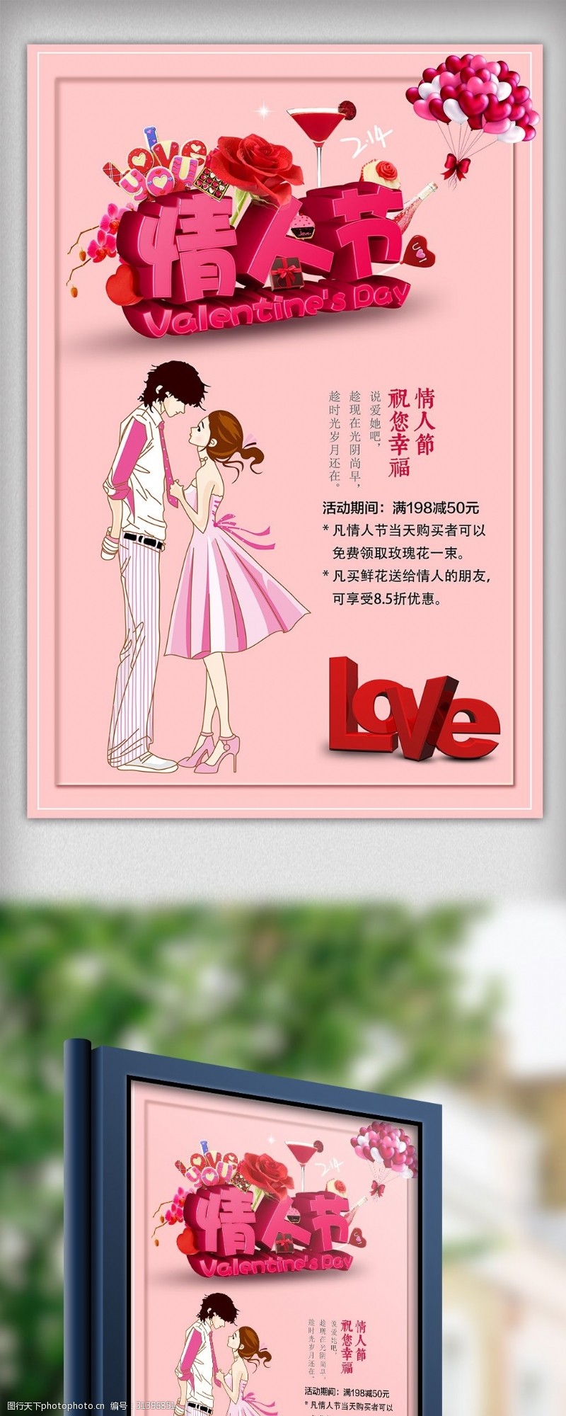 情人节专题浪漫情人节海报设计