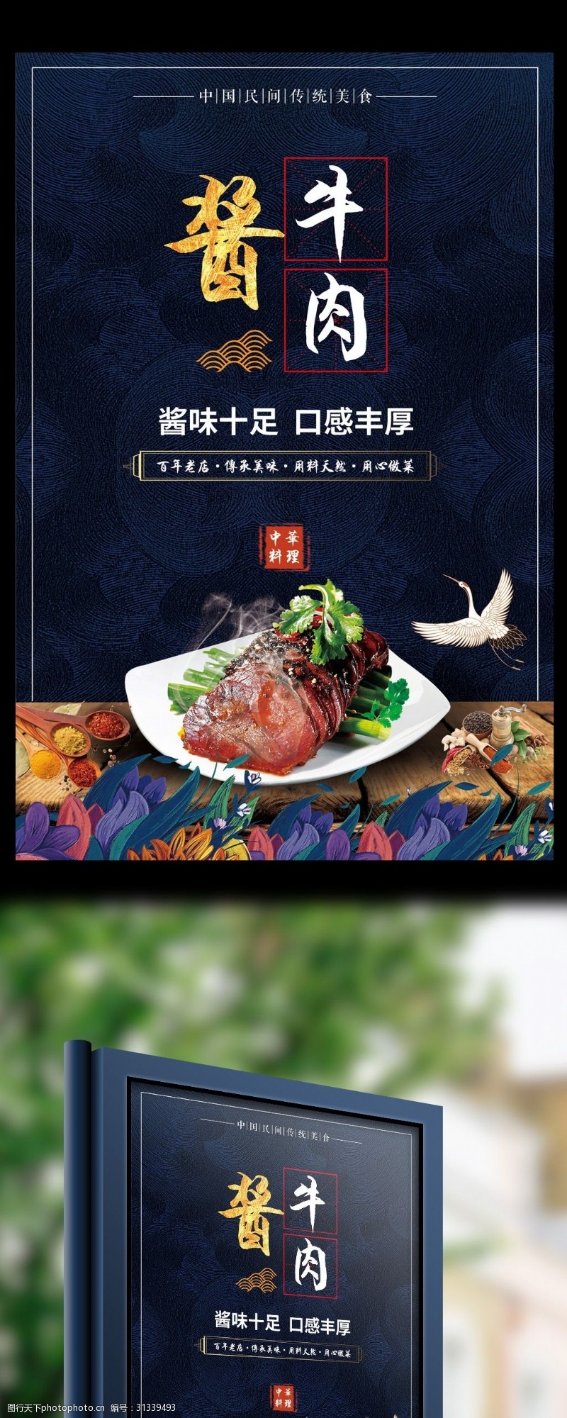 中华美食海报蓝黑唯美传统美食酱牛肉海报
