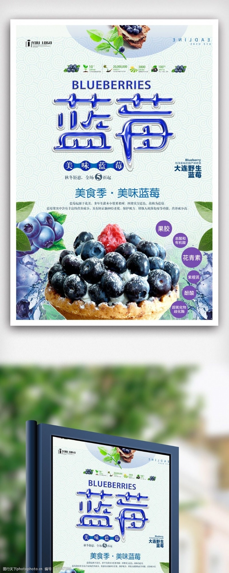 果汁店蓝莓新鲜上新海报.psd