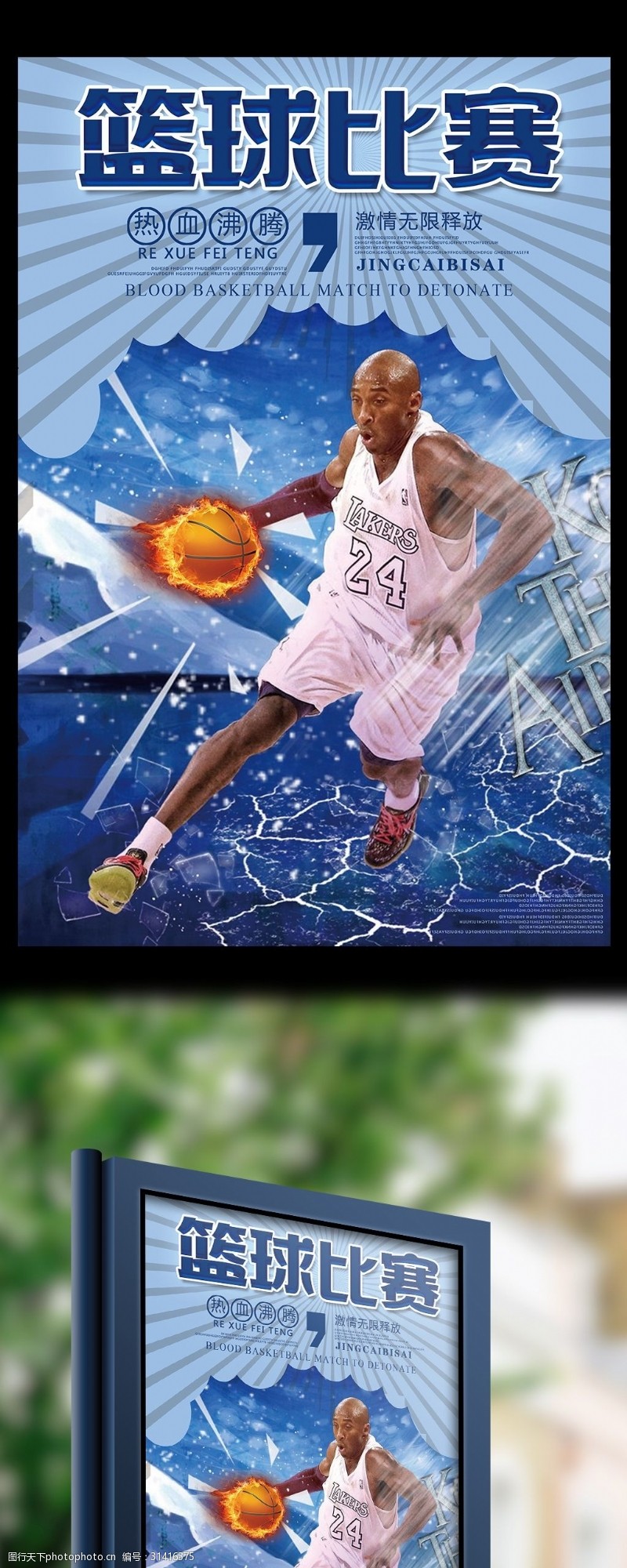 篮球大赛篮球比赛激情无限宣传海报